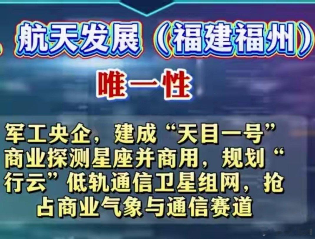 稀缺赛道三重奏！福建（海峡两岸）+商业航天+AI应用概念股全梳理（仅供参考）在政