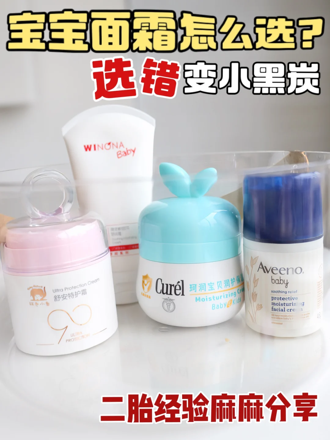 👶宝宝面霜大揭秘！新手爸妈必备🔍