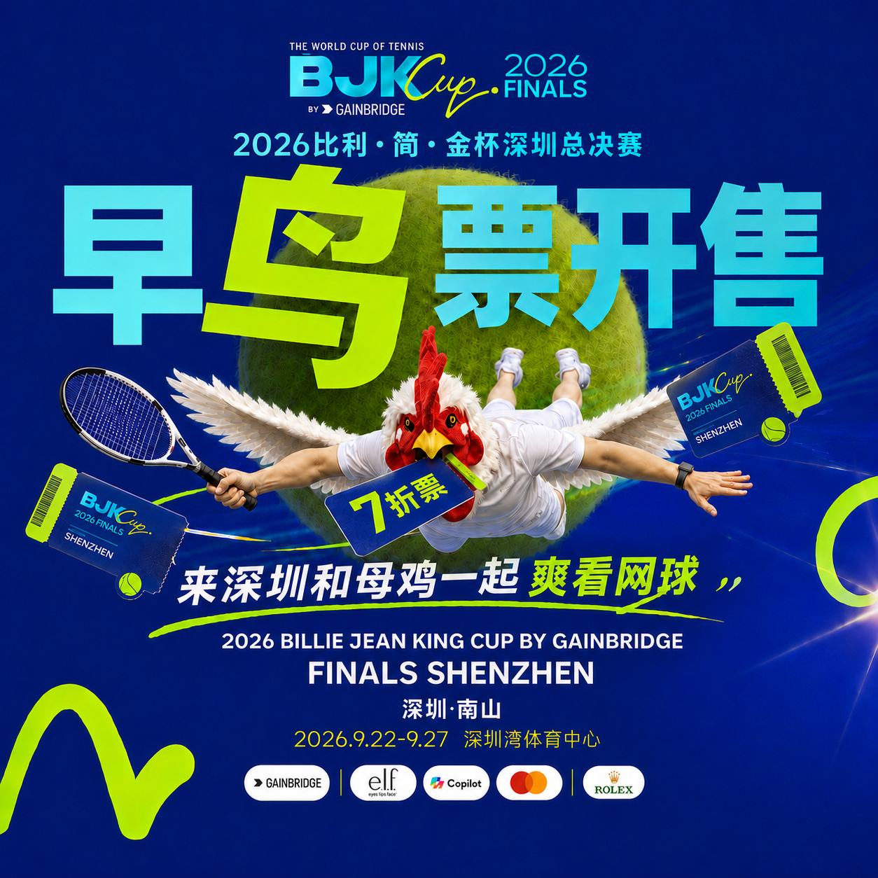 今年深圳比利简金杯总决赛的票价出炉啦，还可以吧？而且！今天还开始发售早鸟票！除四