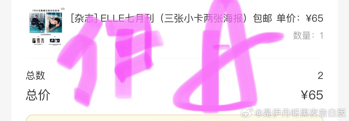 王鹤棣  早上错过杂志了 还好在紫海和铁粉👗捡漏了两本王鹤棣elle7月刊封面