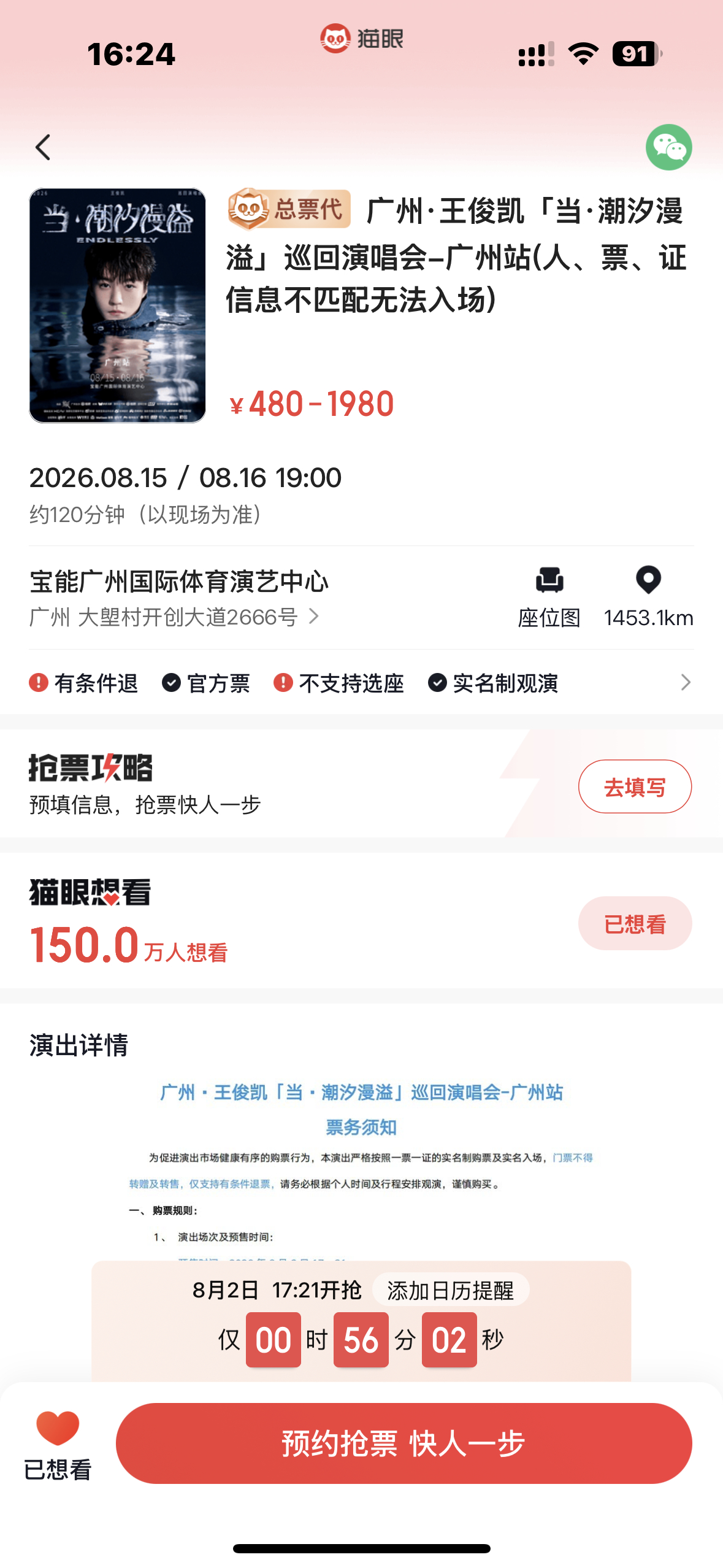 猫眼150w✅大麦130w✅ 
