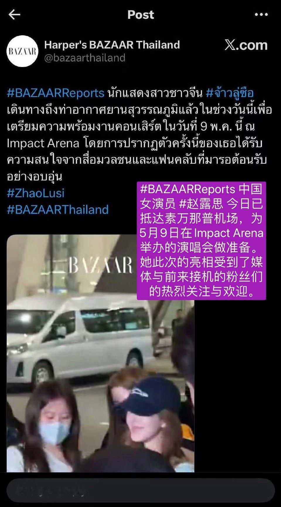 芭莎泰国报道露思到达了泰国 ，露思海外人气太高了 