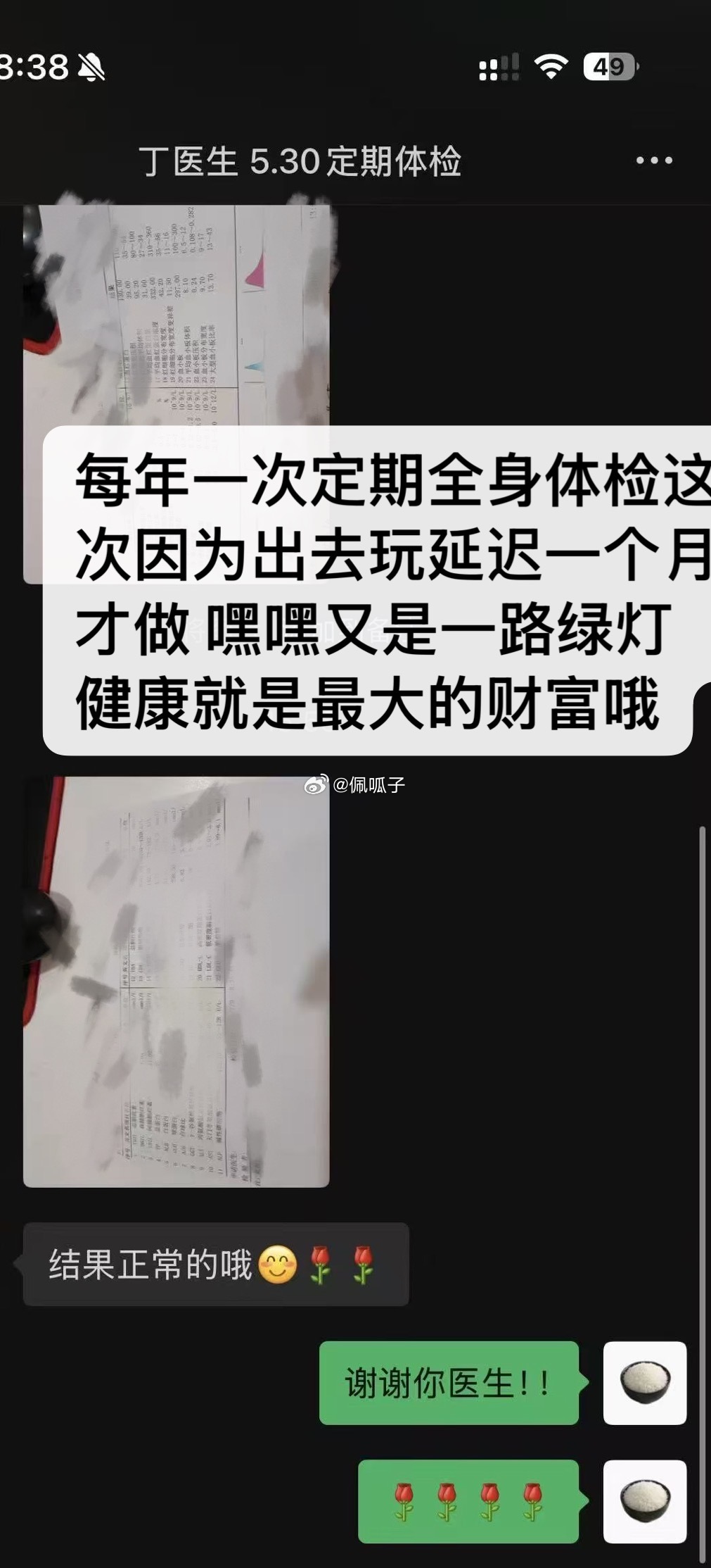 我每年五月份都去做一次全身体检 这一次出去完了 所以推迟了 结果非常健康我的体检