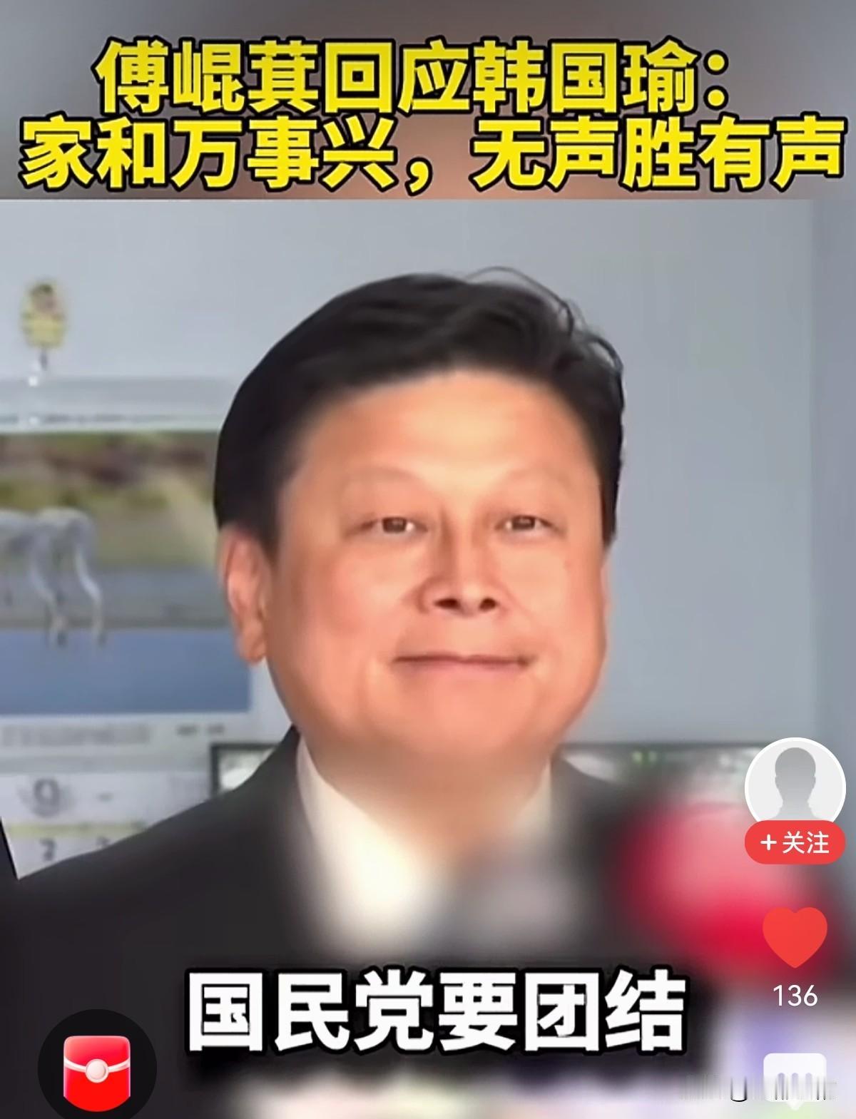 此前韩国瑜与傅崐萁在立法机构预算协商环节产生意见分歧，外界原本获悉傅崐萁计划召开