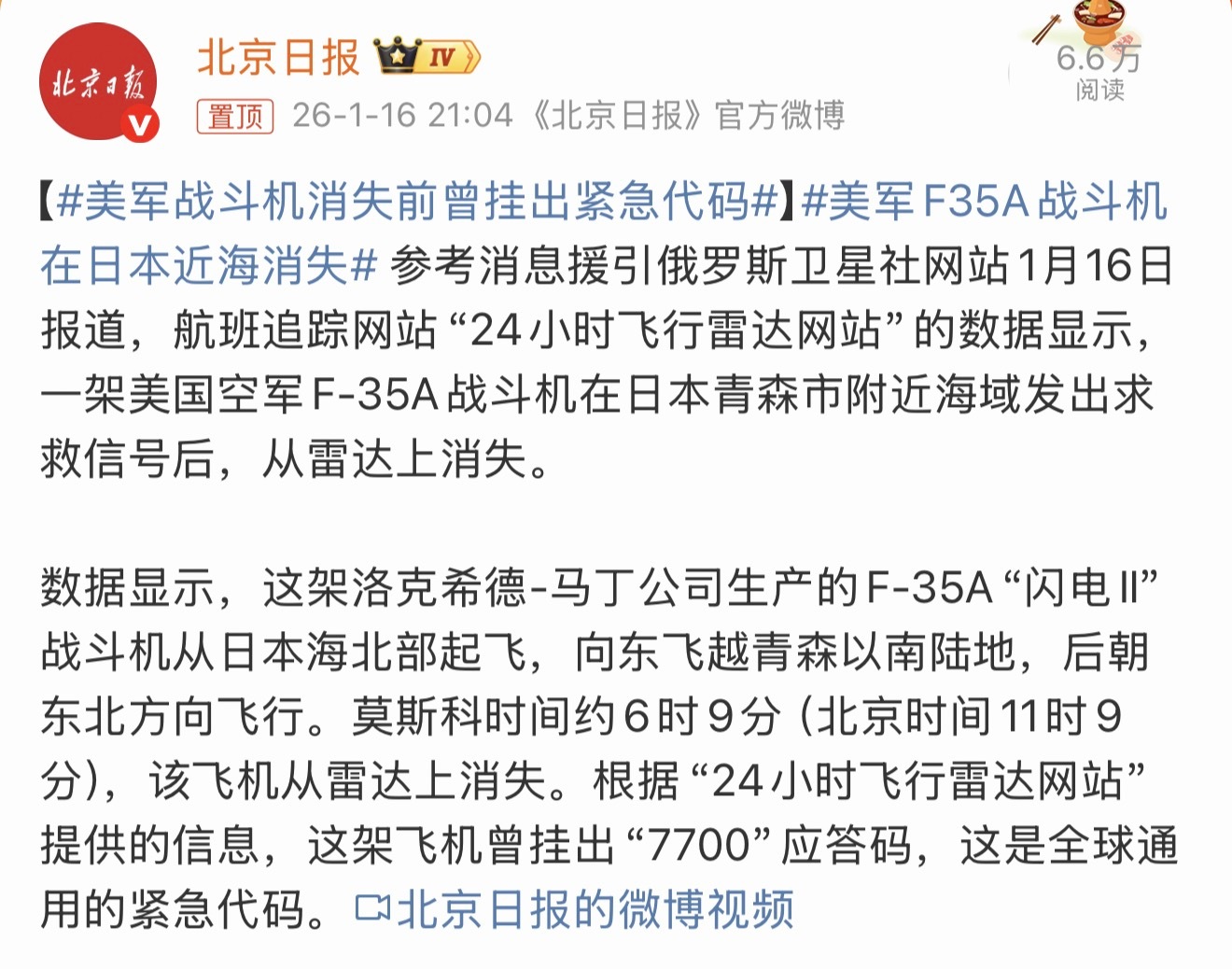 美军F35A战斗机在日本近海消失别来沾边儿，这可是你自己飞丢的！需要我们帮你找可