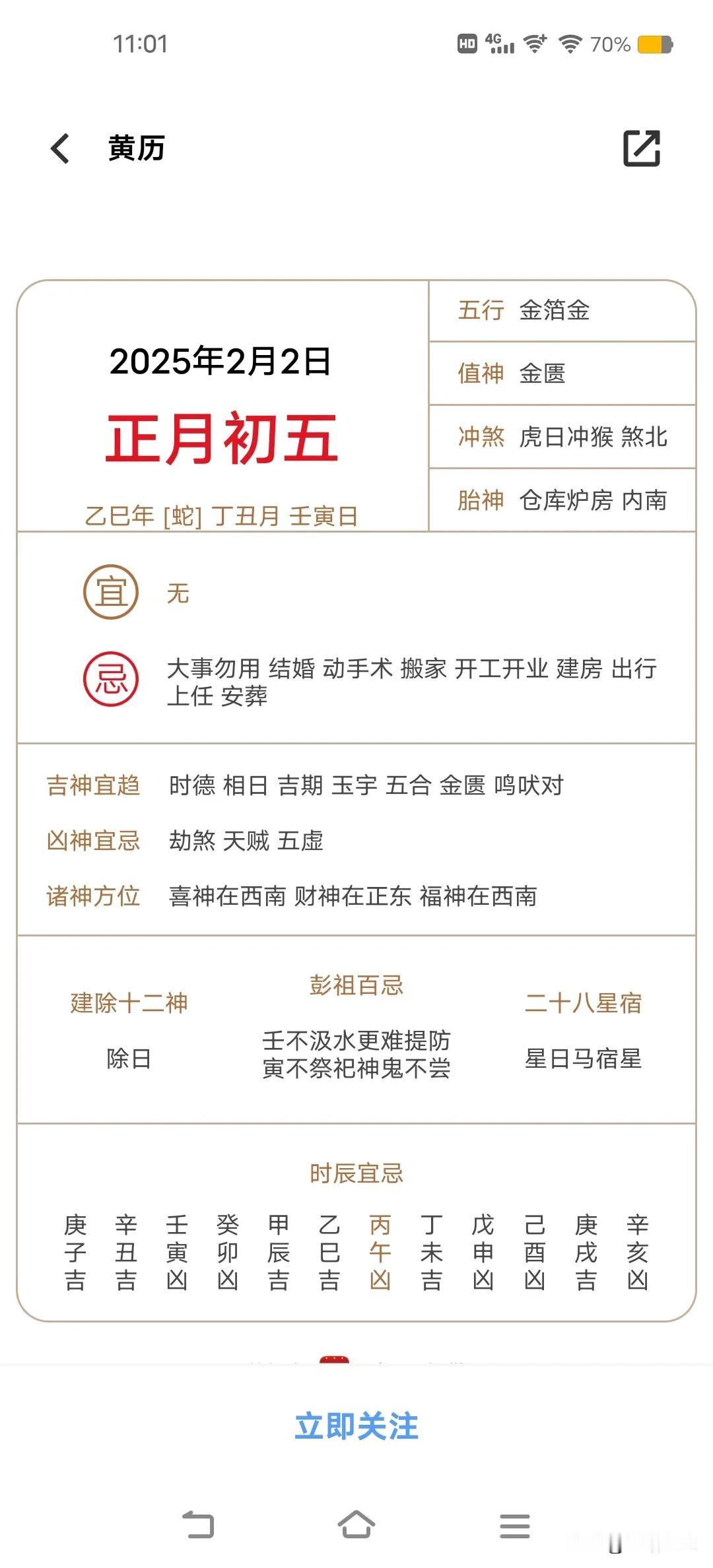 今天已经是正月初五了，这年眼瞅着就要过完了。
后天就得离家，奔赴千里之外去上班。