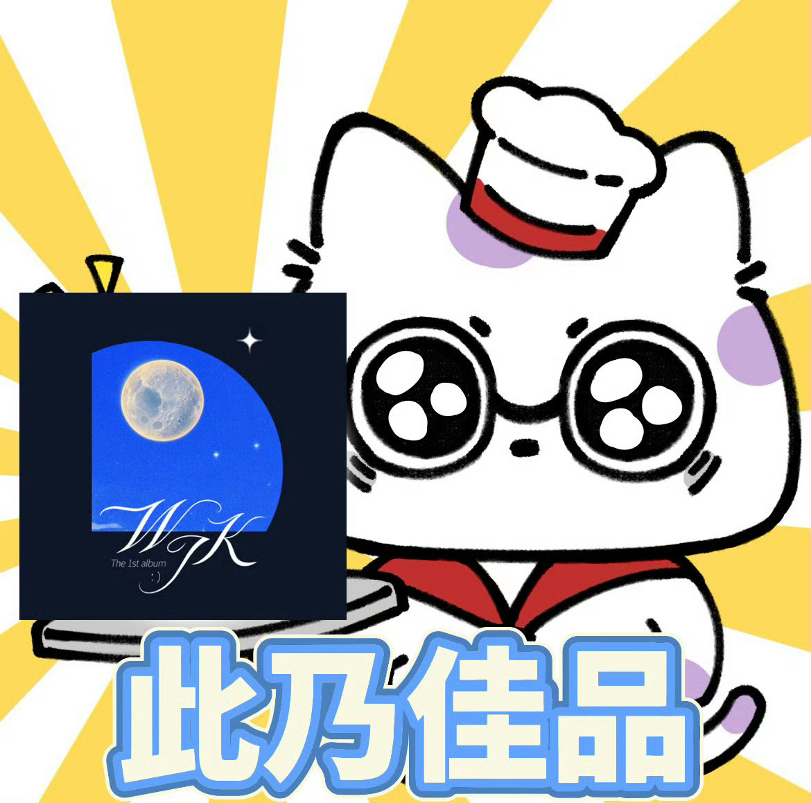 王俊凯WJK在听人数当有人跟我说没有什么是伟大的我说 
