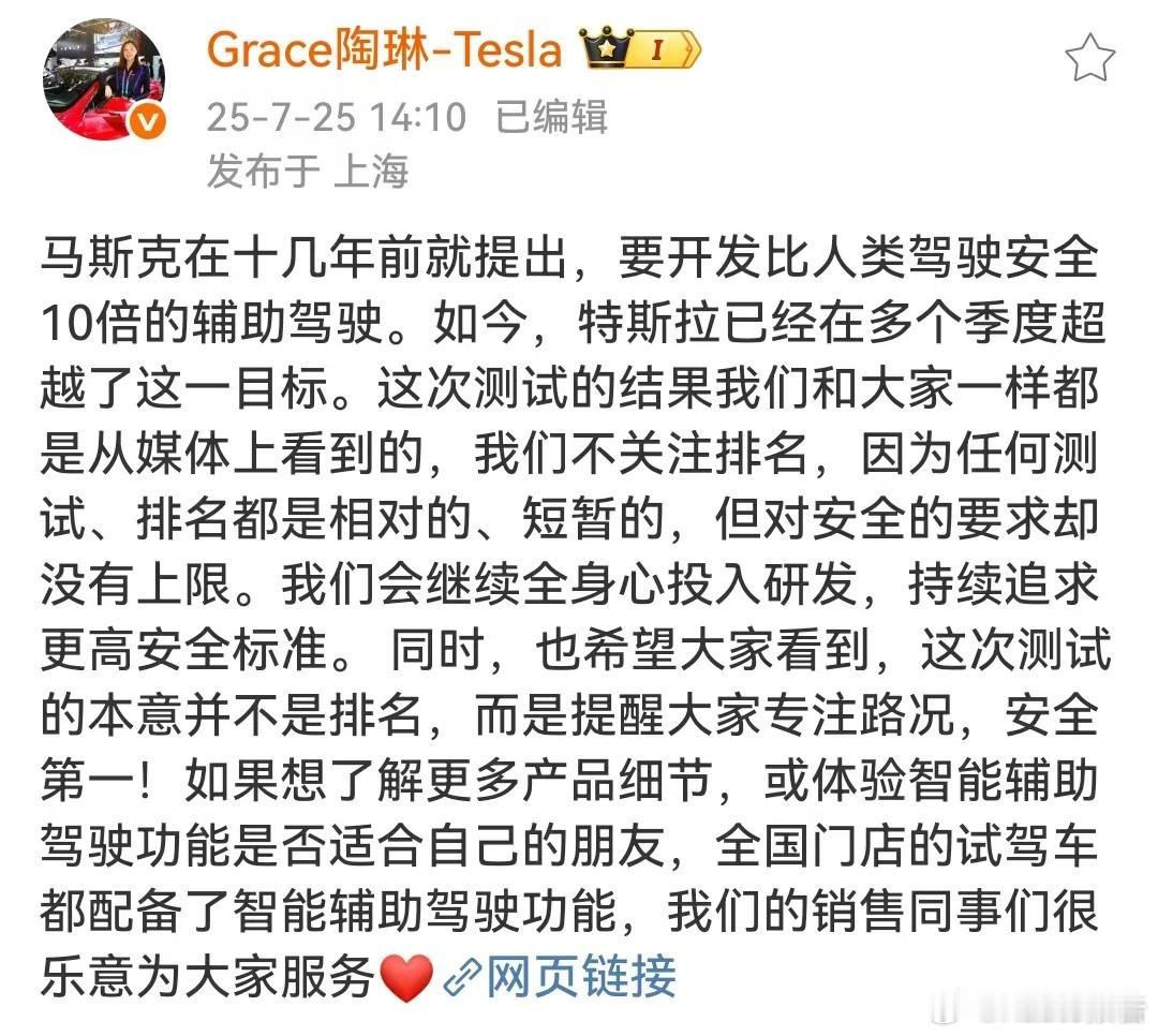 特斯拉称安全不来虚的7月25日，特斯拉陶琳称：“马斯克在十几年就提出，要开发比人
