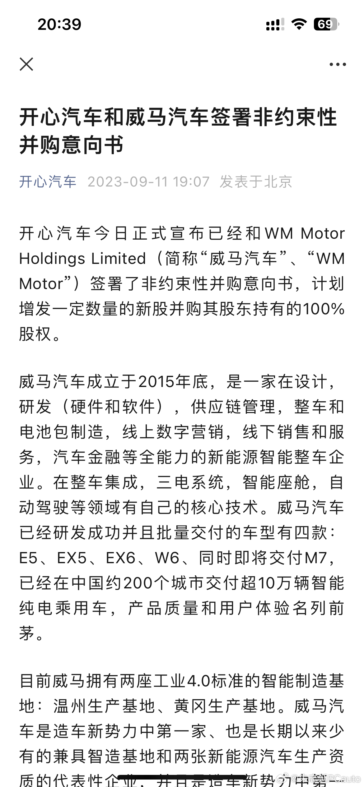 威马的归属终于快有结果了，开心汽车宣布签署了并购意向书。开心汽车的前身是人人网旗