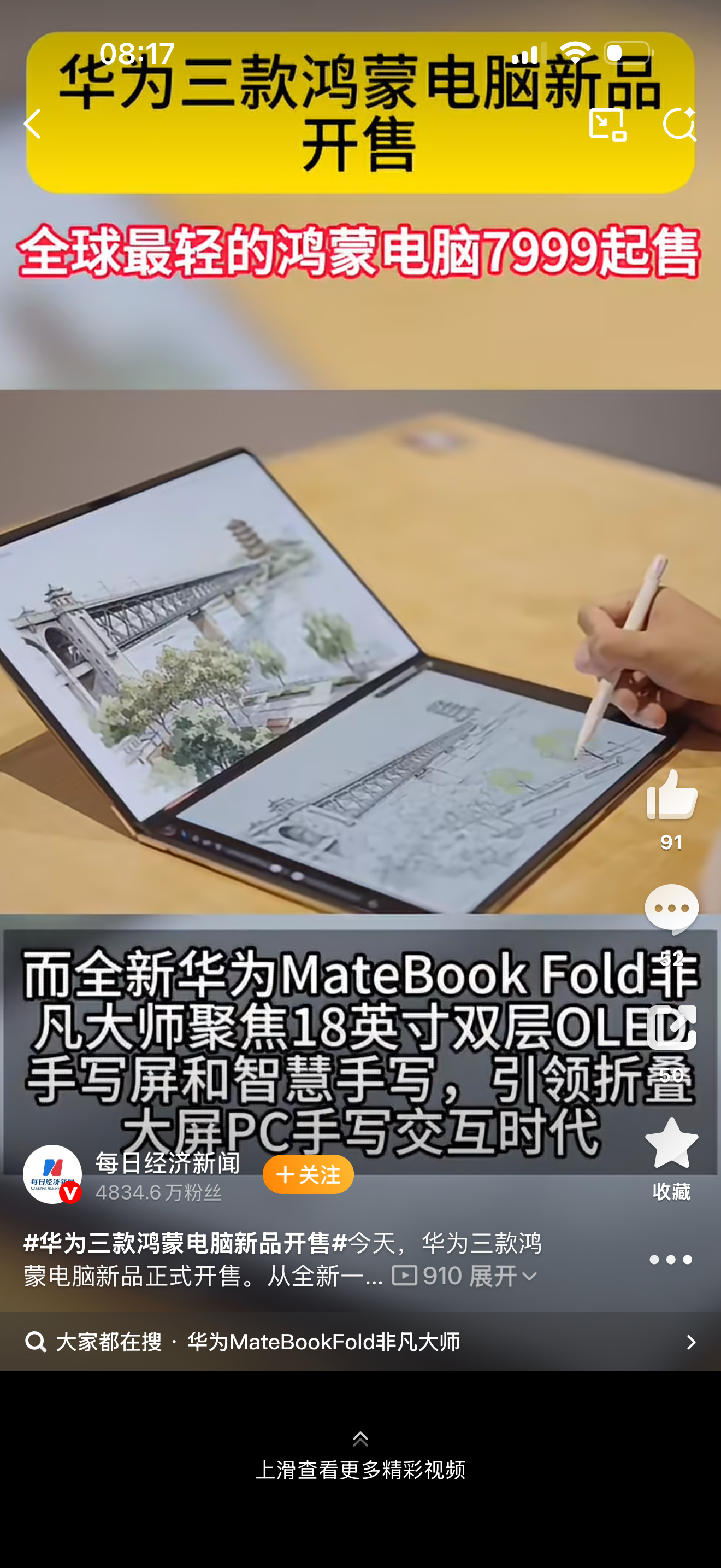 华为三款鸿蒙电脑新品开售鸿蒙全球最轻笔记本7999起 通勤减负神器来了！华为三款