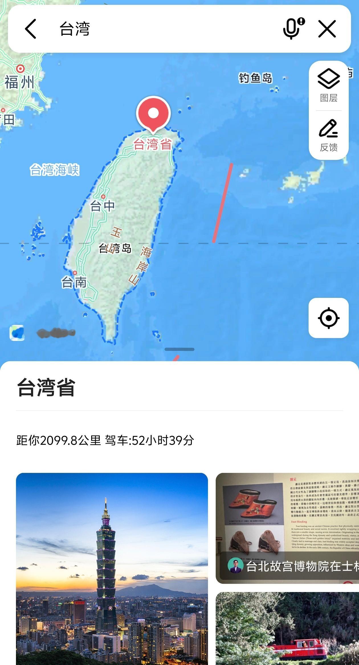 台湾省可以用高德导航了  跨海大桥（拟建设）[阴险] ​​​