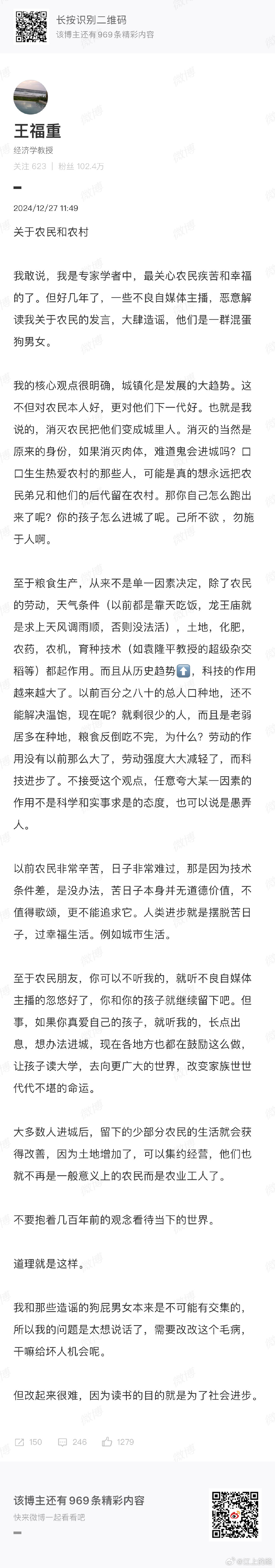 热点  农民  农村 赞同王教授的文章。（