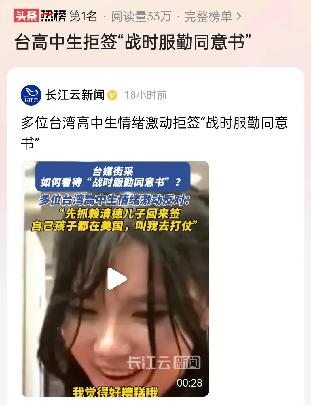 台湾教育部门要求高中生签署《战时青年服勤同意书》，遭家长学生拒绝，并炮轰：自己的