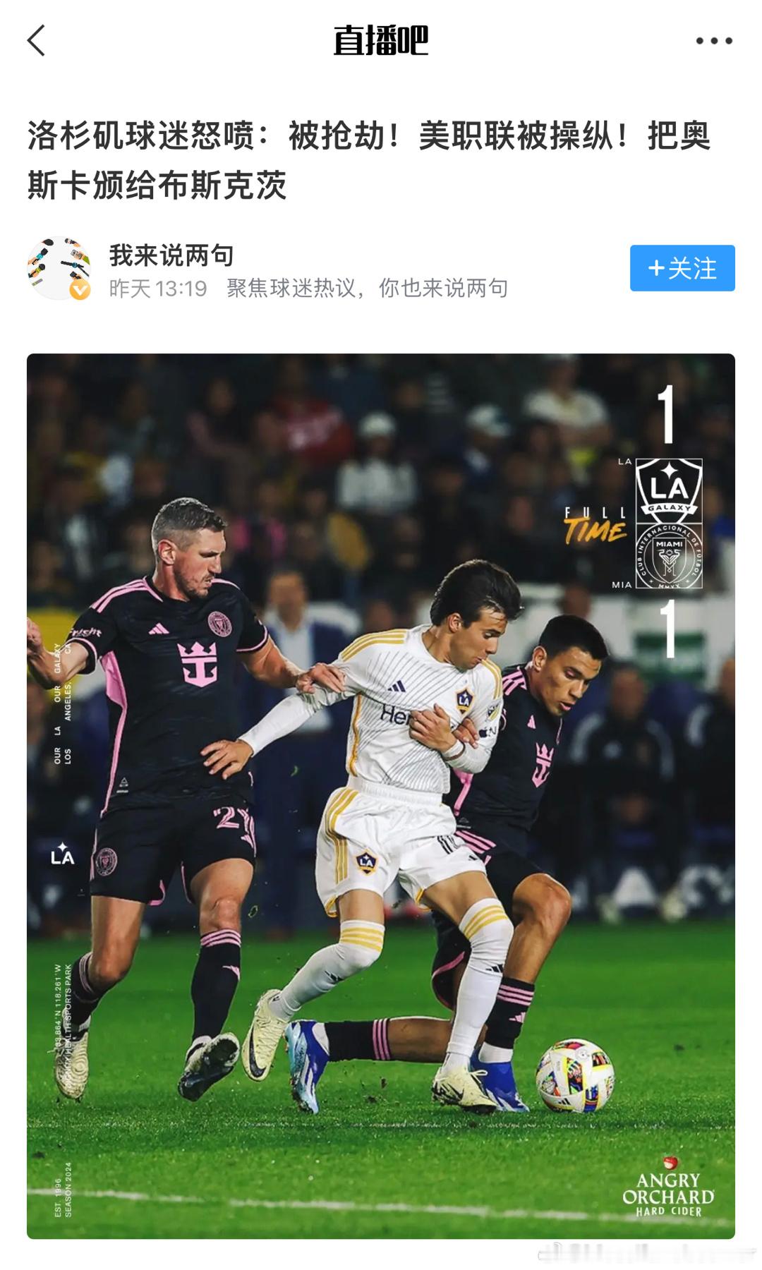 美职联其他球队也要慢慢适应梅西哥哥请来的几位老戏骨哦#c罗将因不雅动作被停赛两场