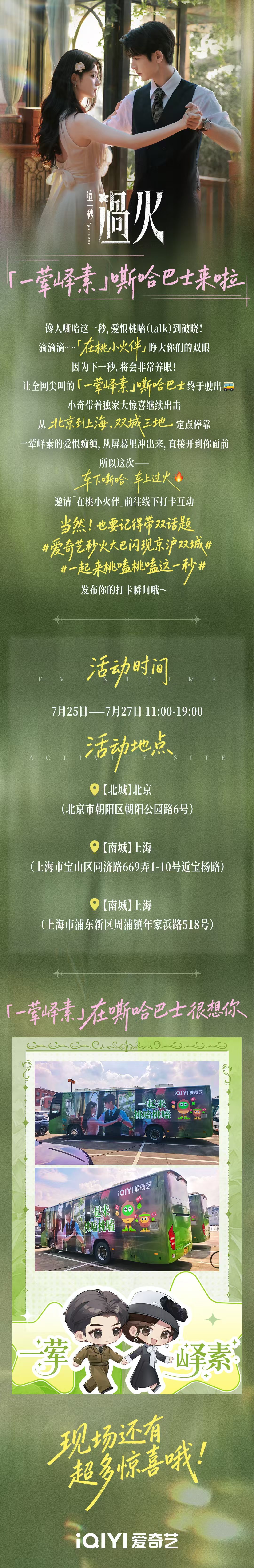 闷声干大事啊！三辆嘶哈巴士直接开进北京和上海，这排面谁看了不说一句服气！🚌 