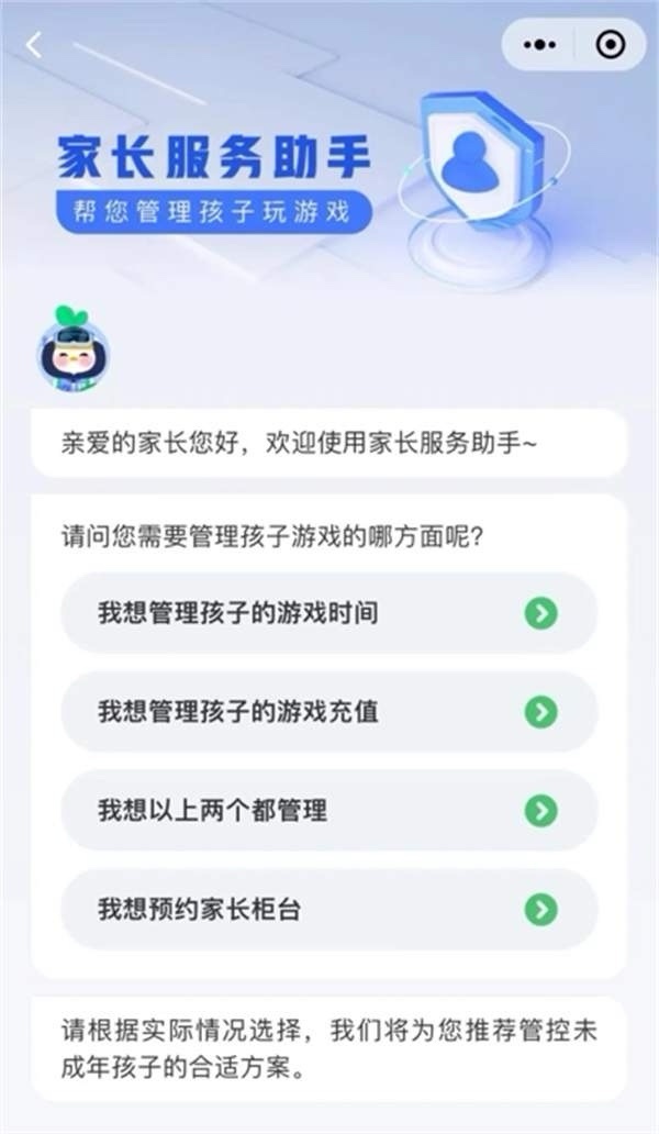 腾讯游戏宣布升级未成年人保护体系 腾讯健康系统在实名认证、限时限充的基础上，融合