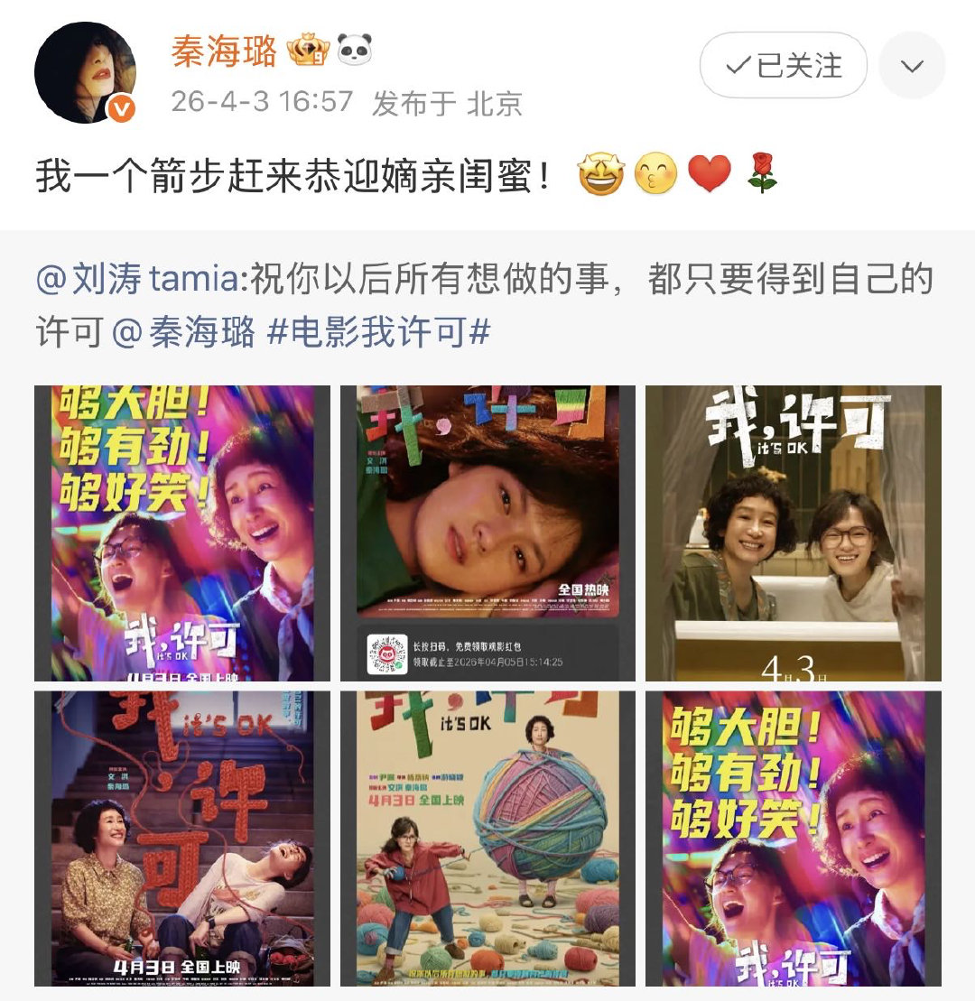 秦海璐喊刘涛嫡亲闺蜜刘涛为秦海璐连包六场 最好的友情不过如此！刘涛用实际行动为秦