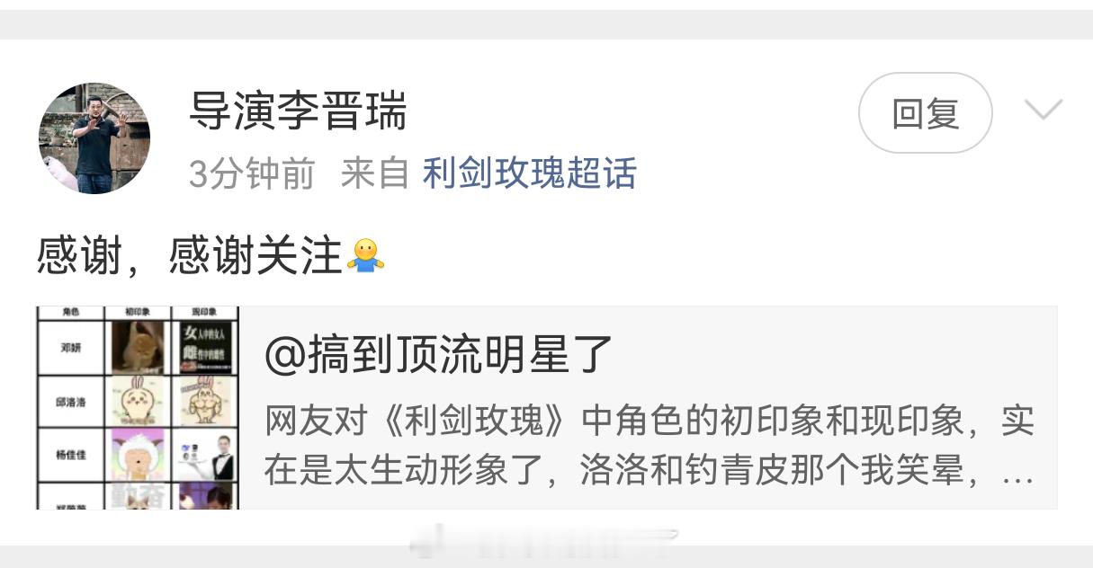 看得出来《利剑玫瑰》真的播得很好，我们李导好活跃啊，又来翻牌啦～剧情好、节奏好、