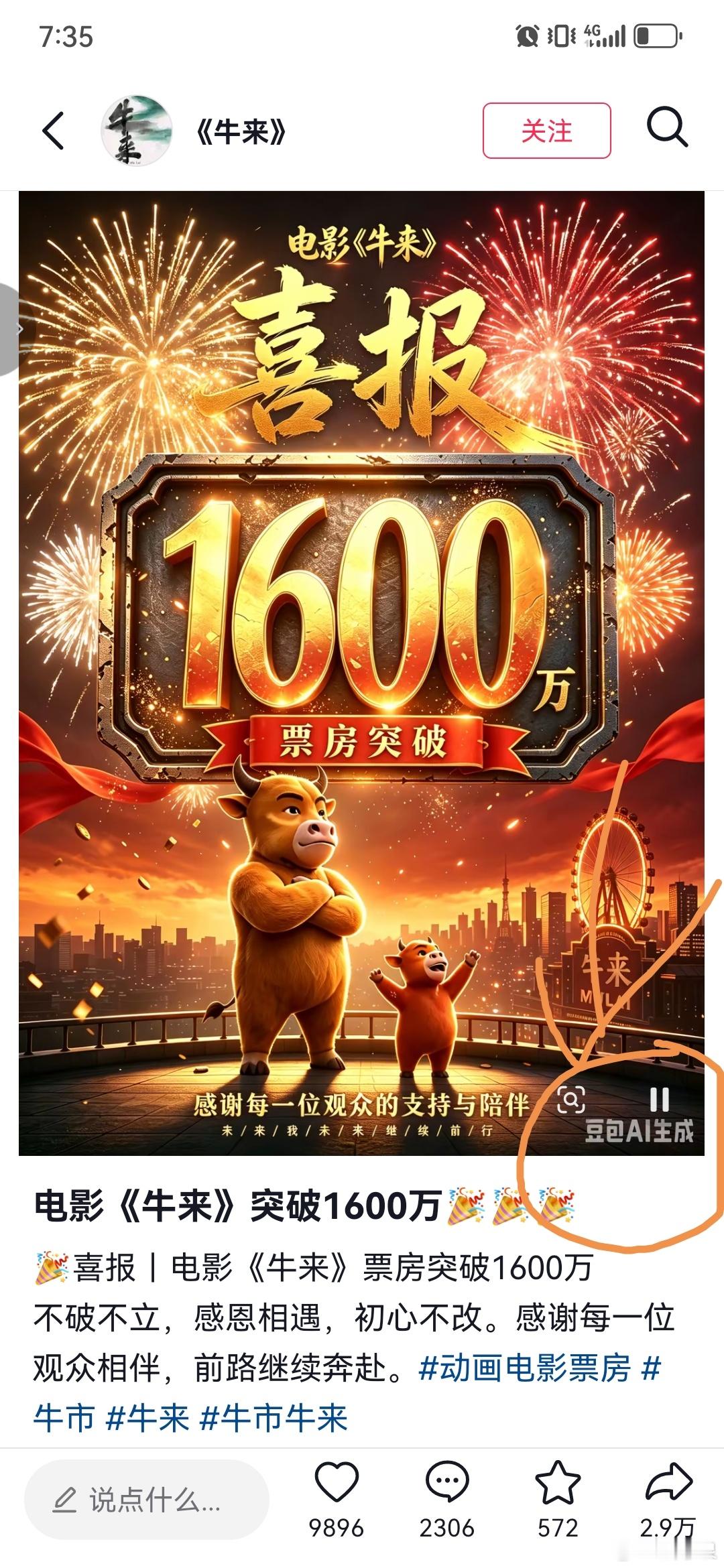 牛来的官方喜报依旧是豆包生成豆包该给点广告费吧牛来来来来来来来来来… 