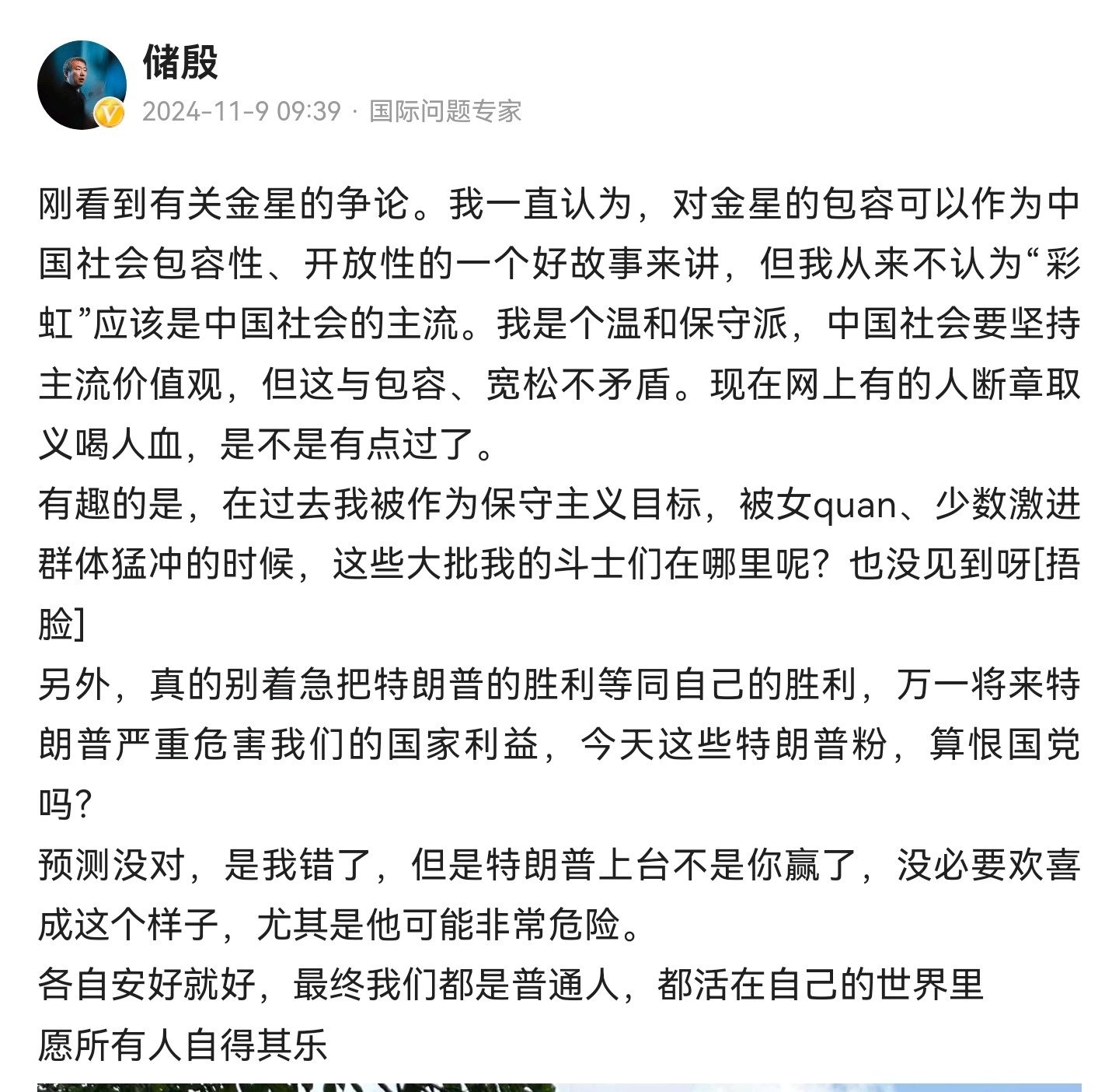 金星这个事，我们是很宽容的，成年人嘛，不伤害别人，按自己的想法活着挺好。但是她作