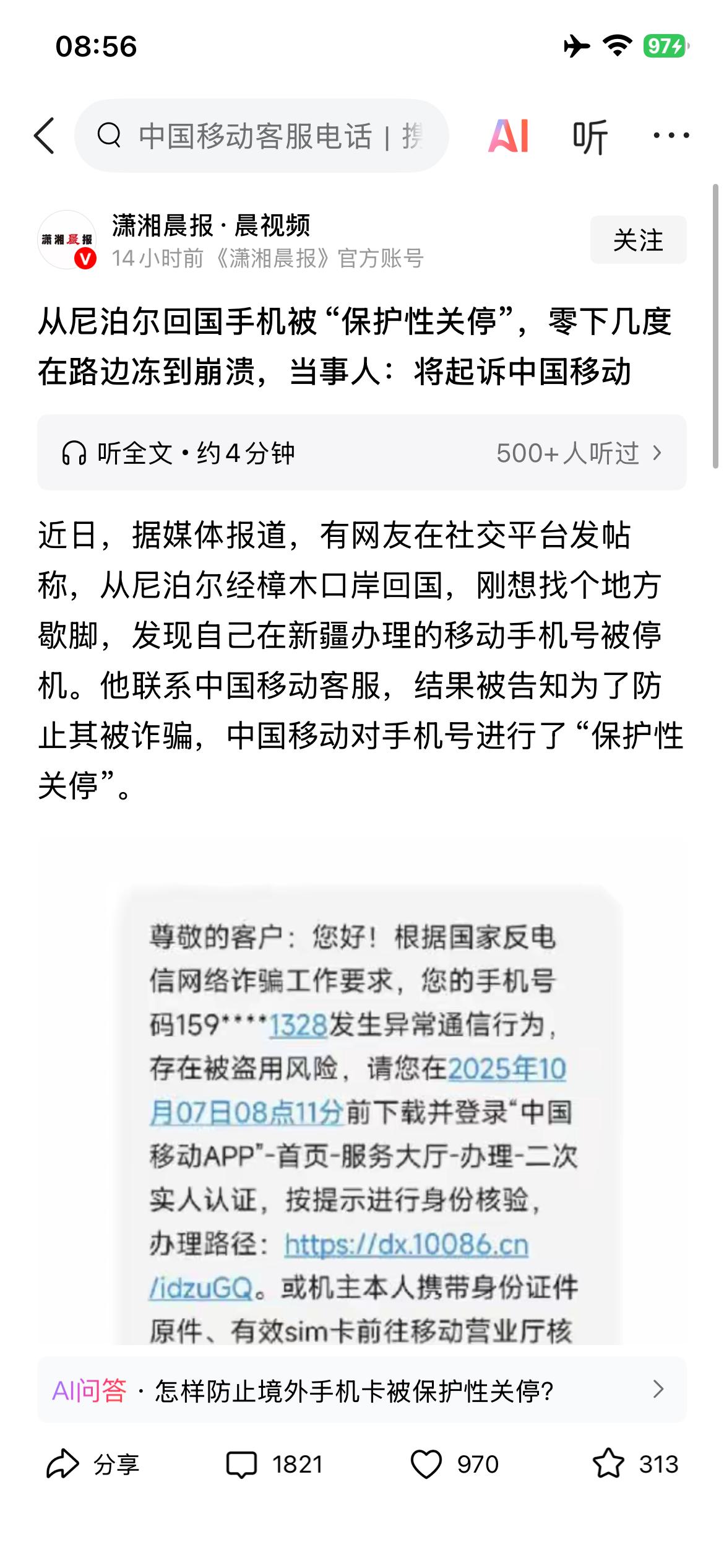 好牛叉，一言不合锁号。
解决不了诈骗根源，就来解决客户？
当事人被告知：为防止其