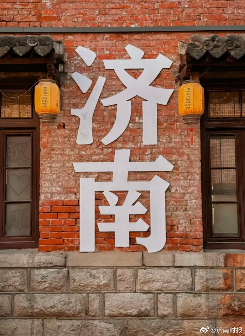 【#春节假期首日济南景区客流# ：30家重点景区共纳客31.68万人次】2月15