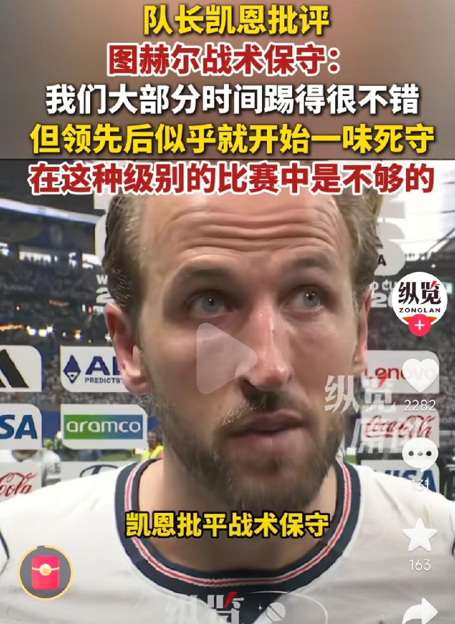 英格兰与日本，犯了一样的错误！先进一球，就转防守了！结果根本防不住，巴西、阿根廷