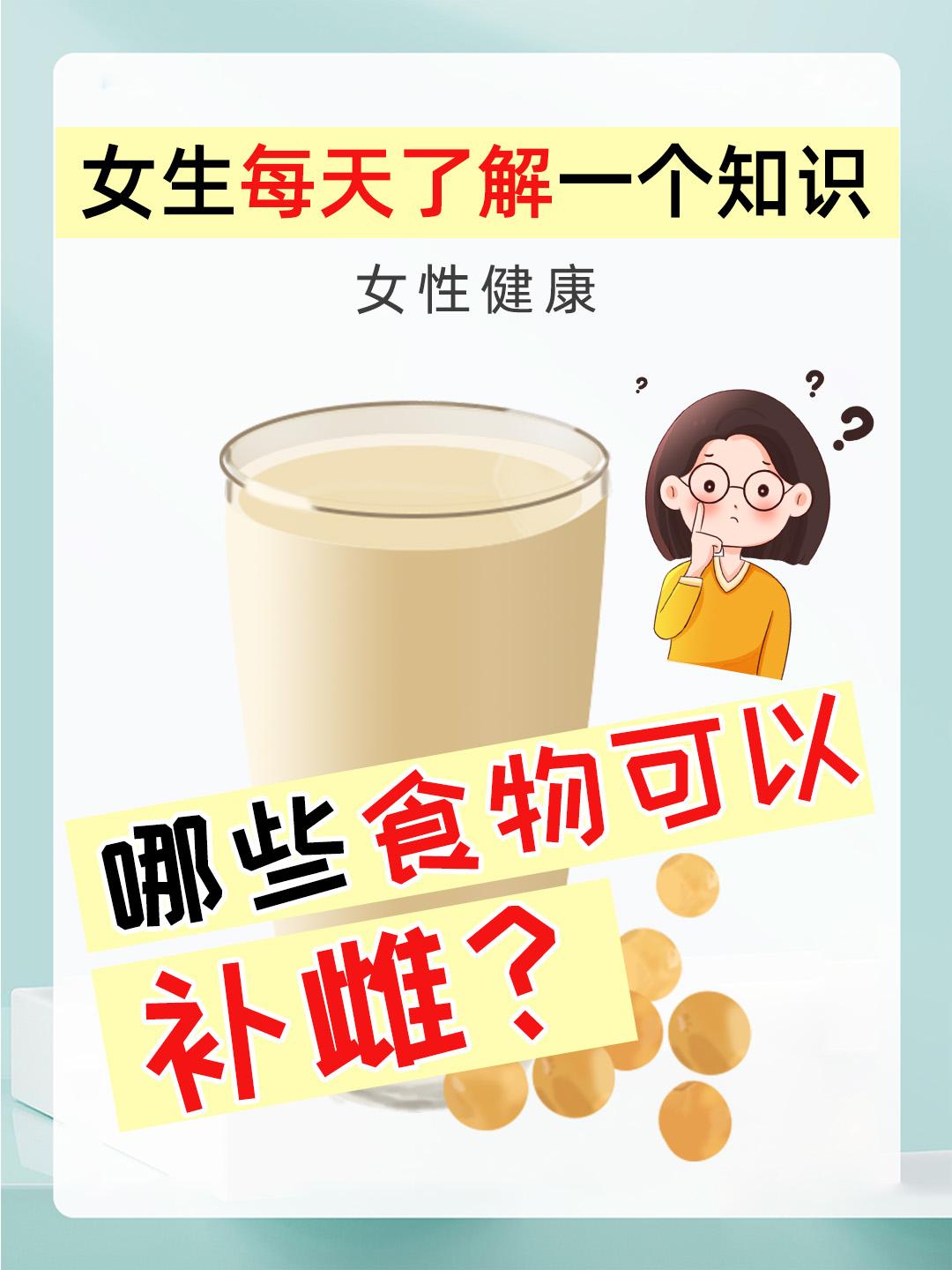 女生补雌真的太重要了!