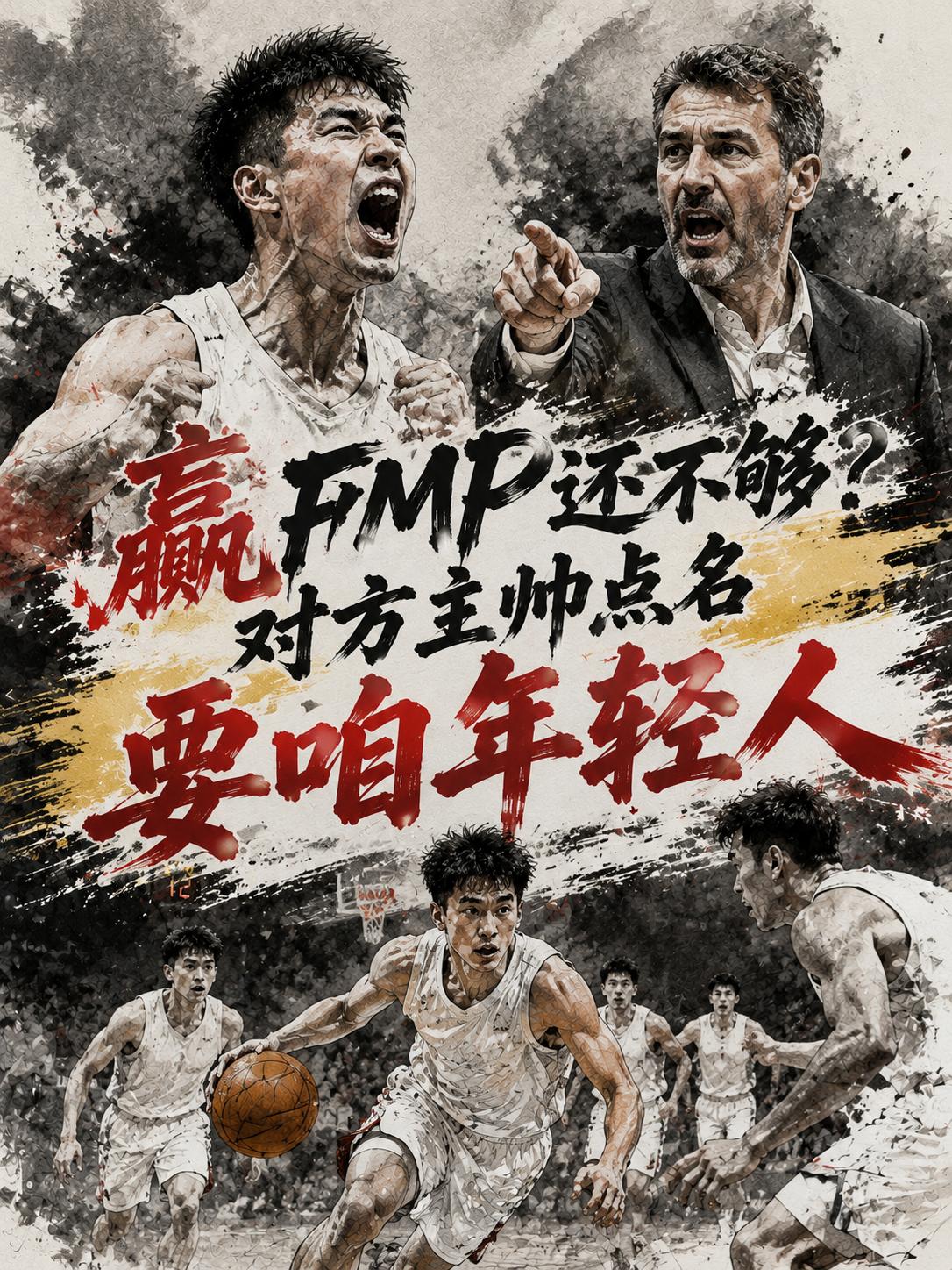 赢欧洲劲旅还不够炸？FMP主帅赛后竟点名要王俊杰、徐昕："以后来我们俱乐部打球！