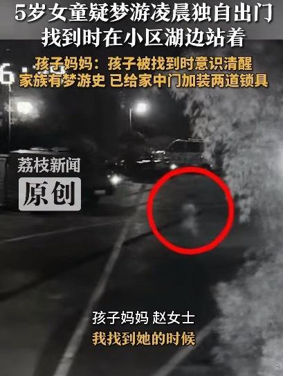 原来梦游能这么严重[傻眼]这太吓人了，把锁加在孩子开不到的高位吧5岁女童凌晨梦游