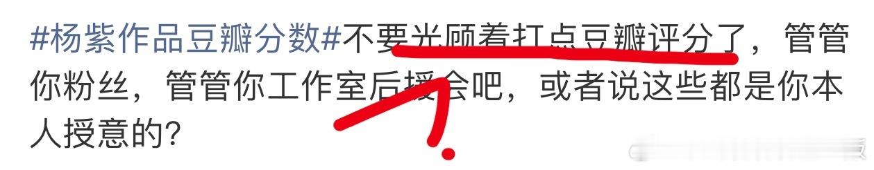杨紫作品豆瓣分数某家粉丝又来了，人家剧好就是打点，这么容易打点，那你们怎么不打点