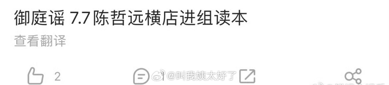 网传陈哲远7.7 要进组《御廷谣》围读剧本了，俩家粉丝撕这么久闹这么难看，俩蒸煮