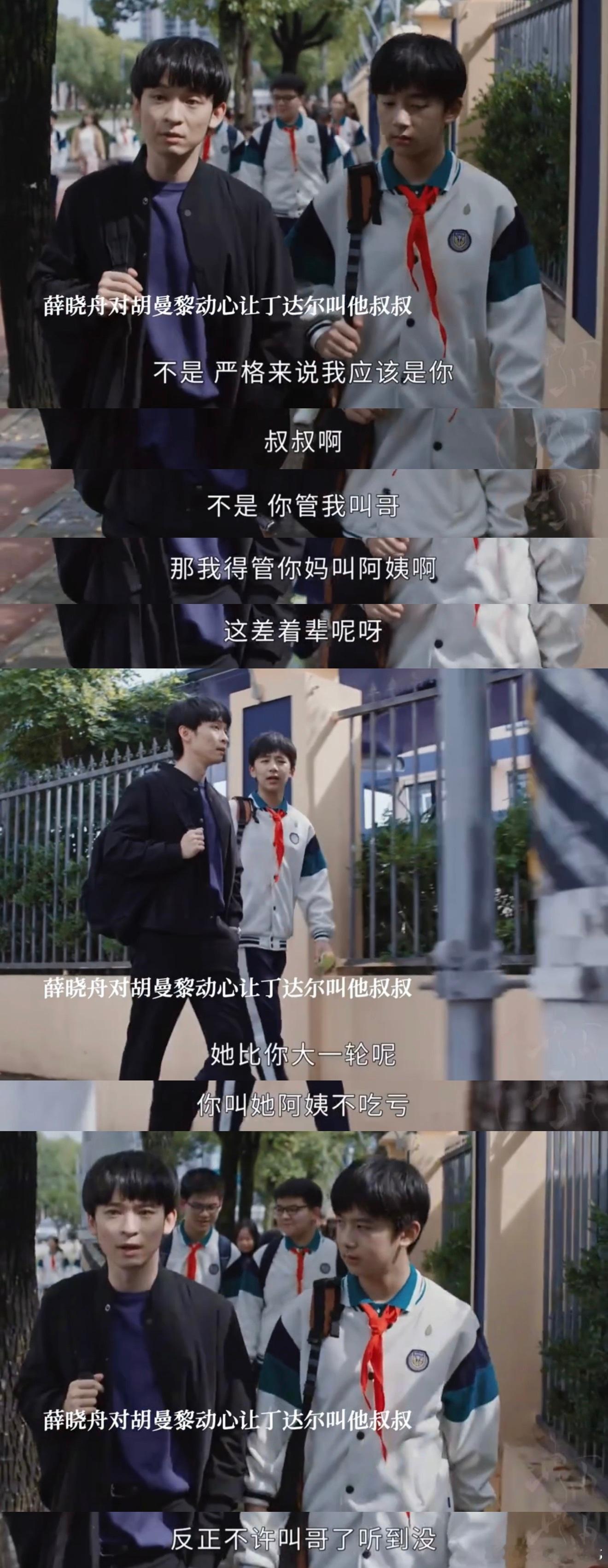 报告！薛晓舟想给他后妈的后儿子当后爸🙋‍♀️ ​​​