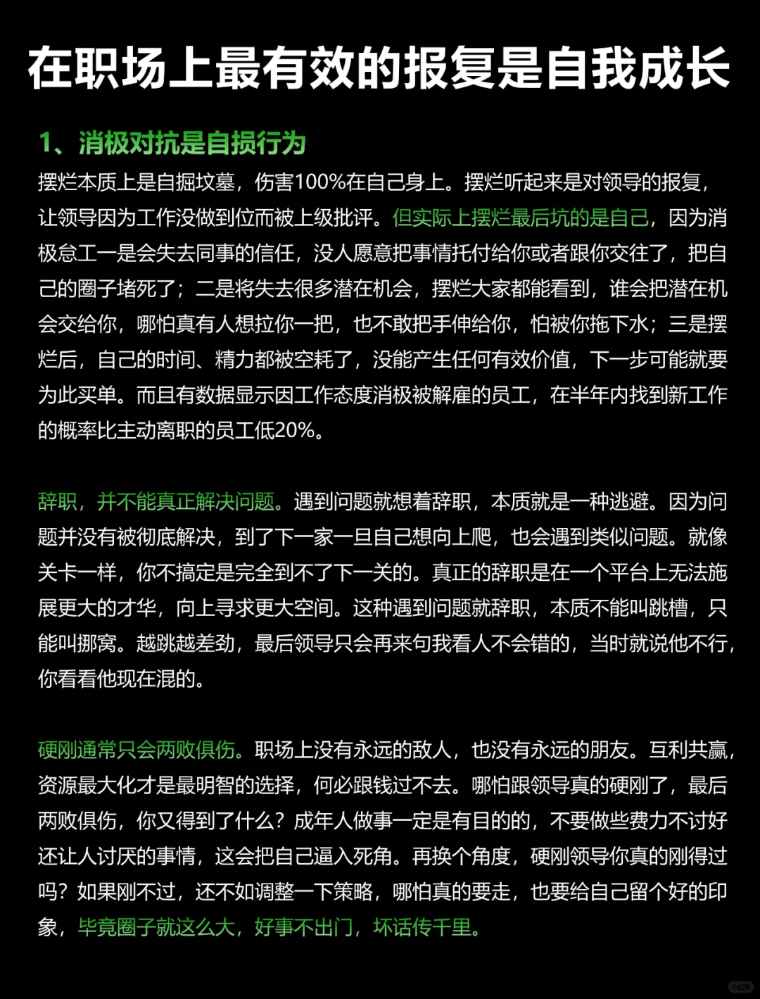 在职场上最有效的报复是自我成长