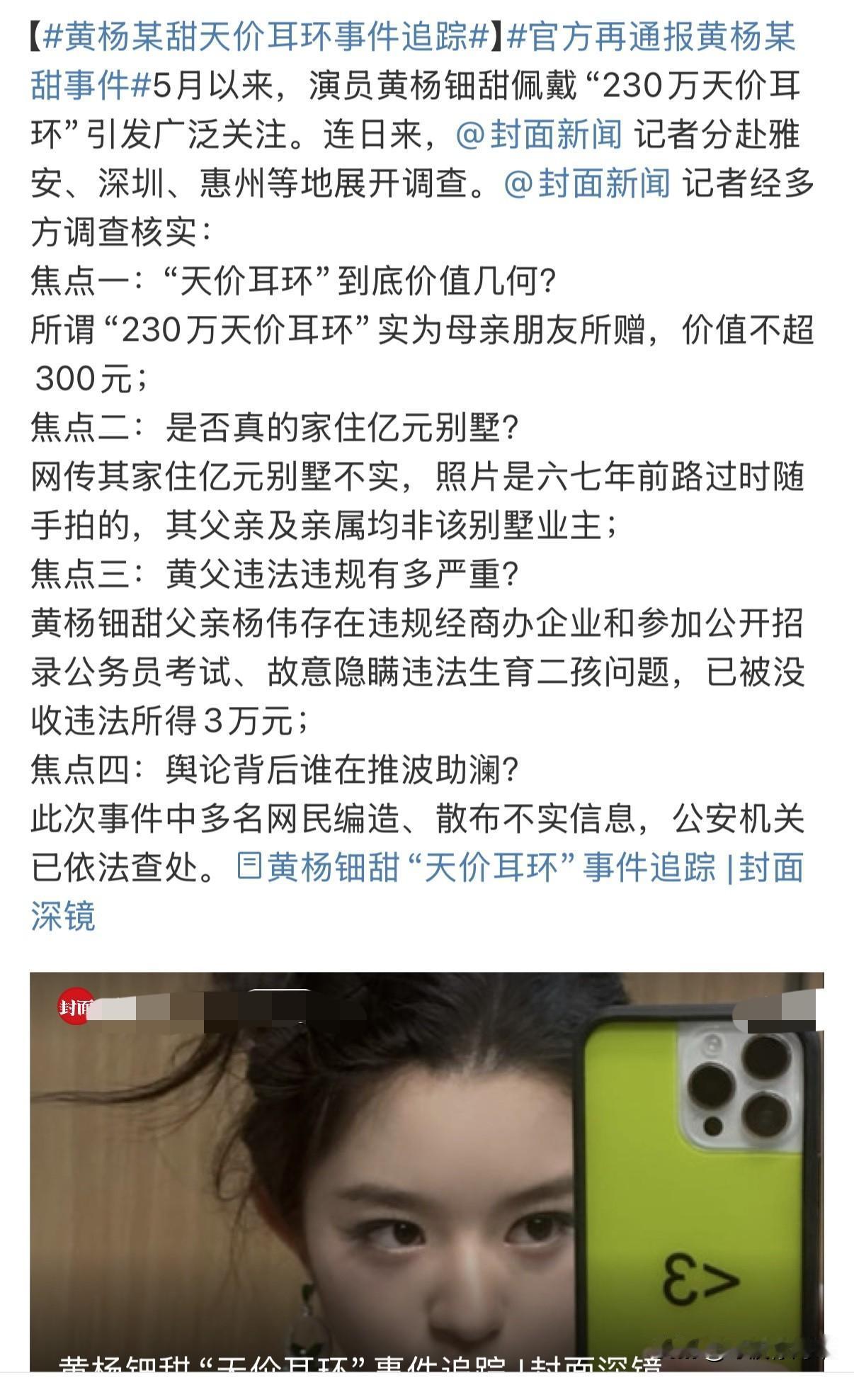 一场因小姑娘虚荣心作怪的随拍，演化成舆论场的一场风暴，背后原因令人深思！

随着