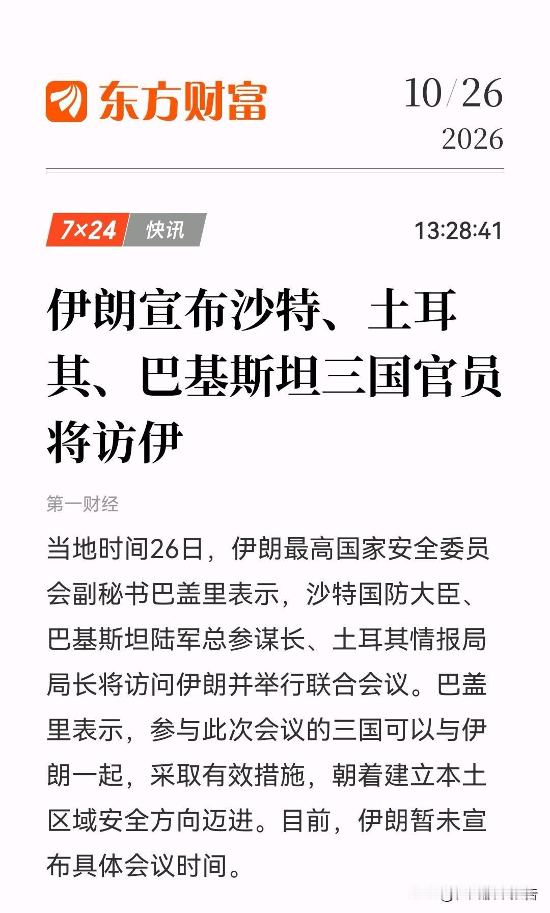 突发大利好，这下A股真的稳了！“麦加协议”三国将聚首德黑兰，“本土安全自主”叙事
