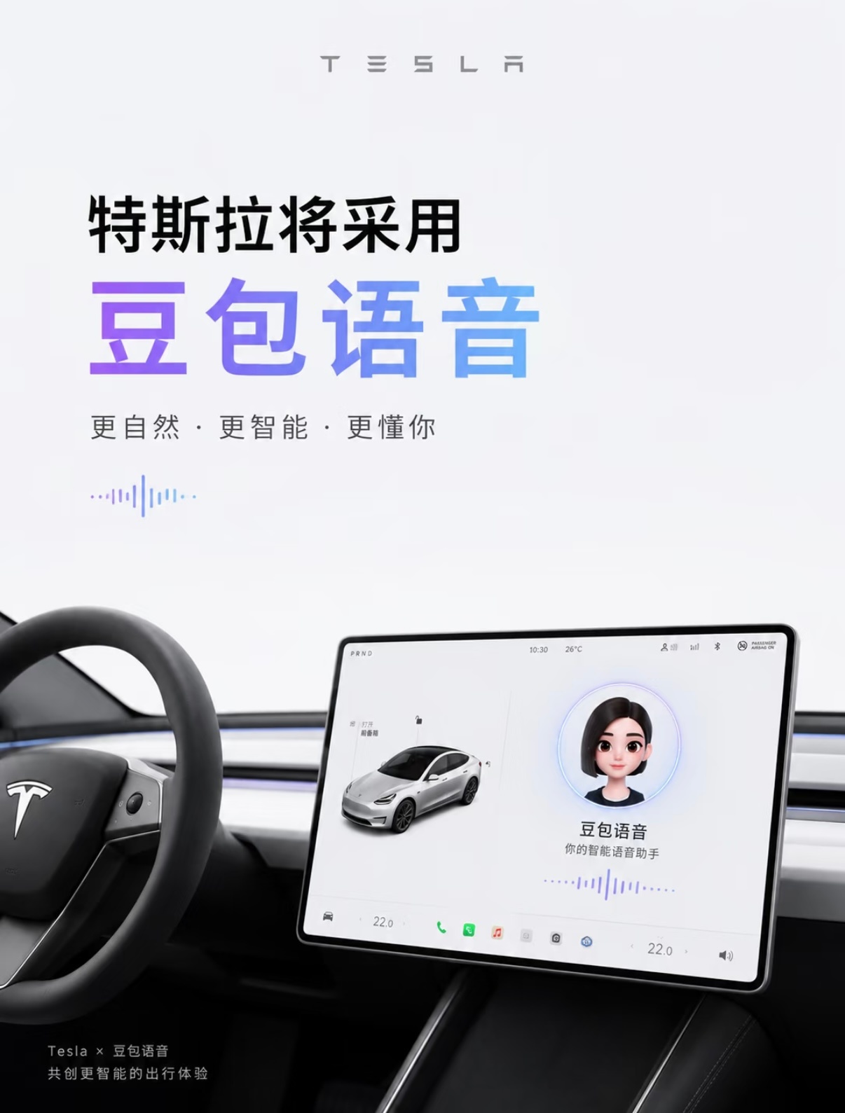 特斯拉 豆包国内特斯拉接入豆包和 DeepSeek 大模型，豆包负责 车控，De
