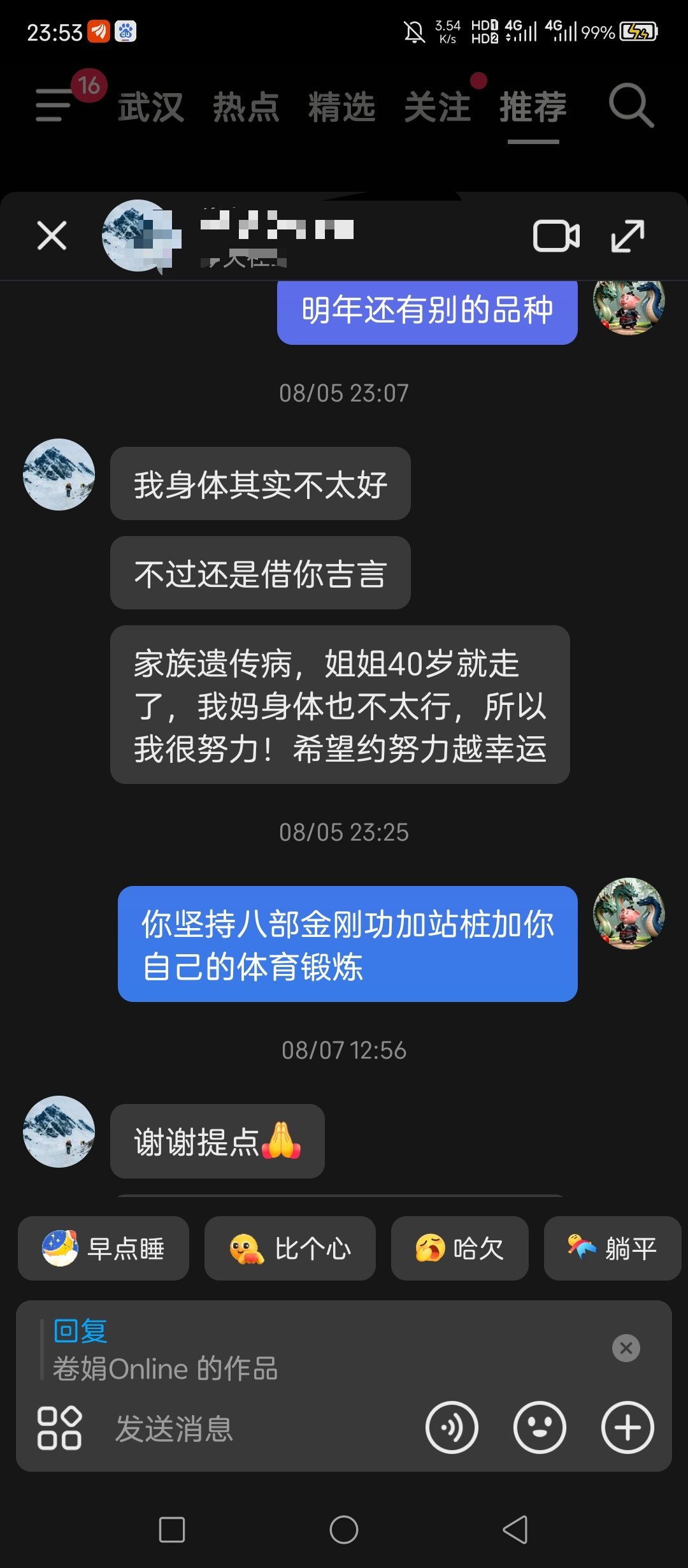 我抖音上有一个互相关注的武汉的小姐姐，有天私信给我讲，她说她姐姐40岁就走了，她