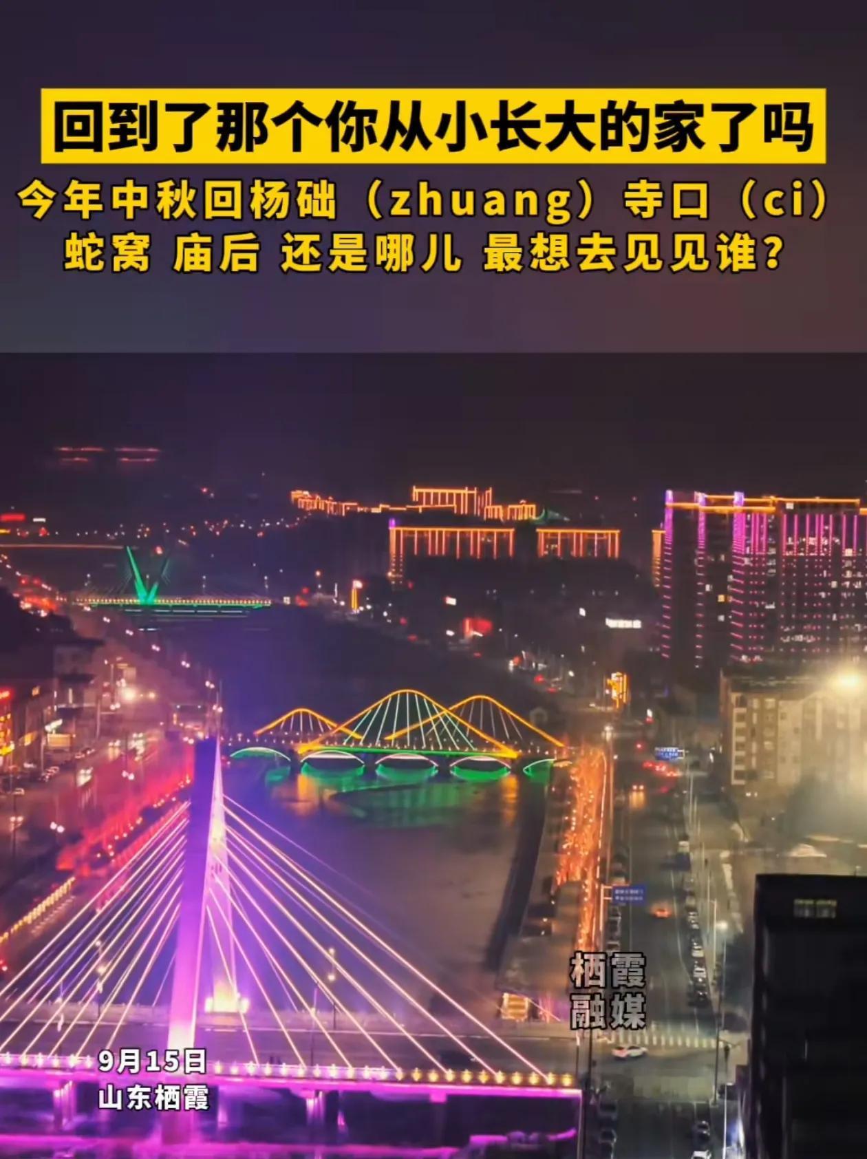 栖霞夜景真的这么漂亮吗？看了栖霞融媒拍的栖霞夜景真的有点心动想要去栖霞看夜景了！