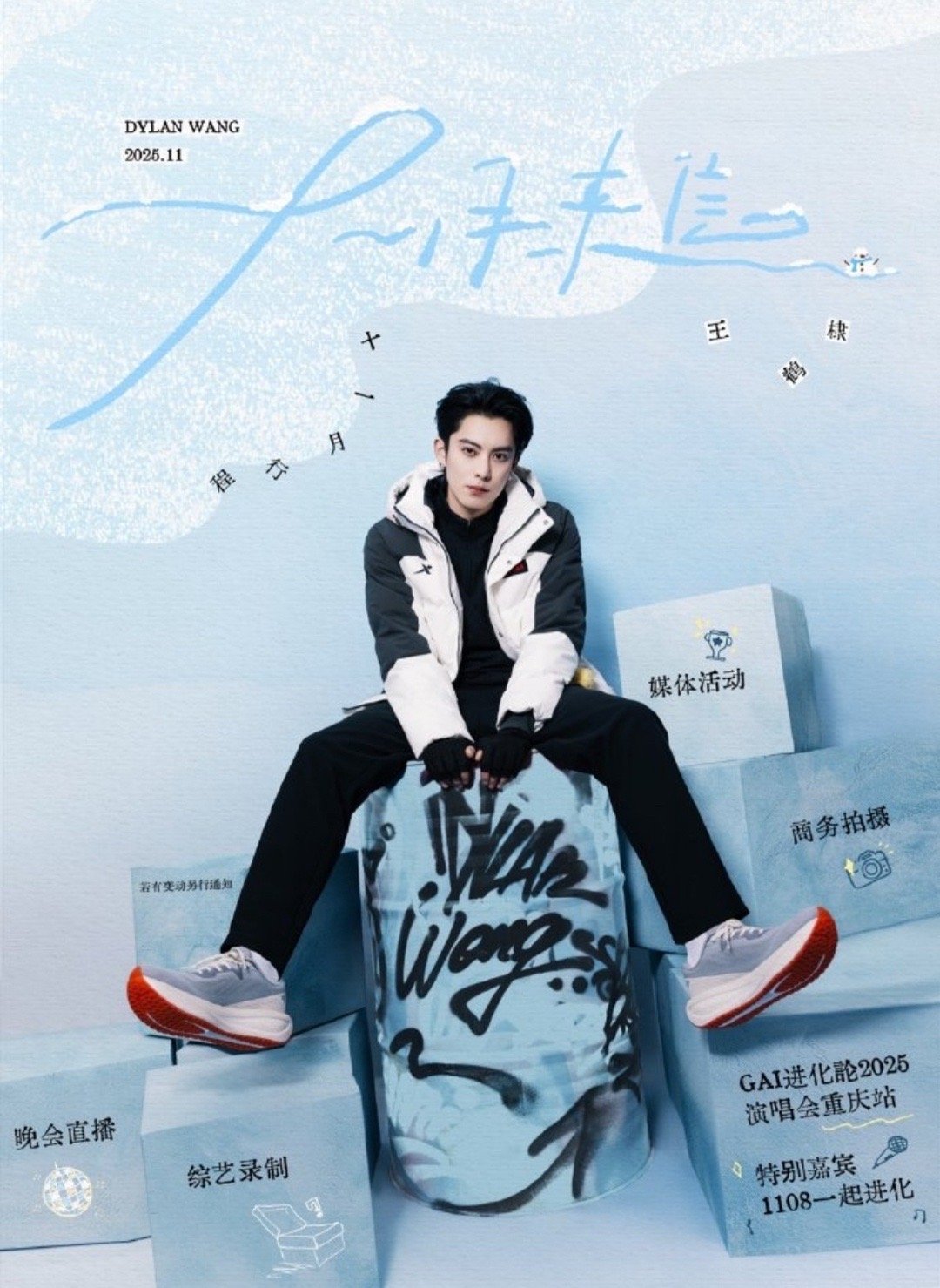 男明星11月行程图，你们这个月想看谁啊？[馋嘴]王鹤棣 李昀锐 敖瑞鹏 曾舜晞 