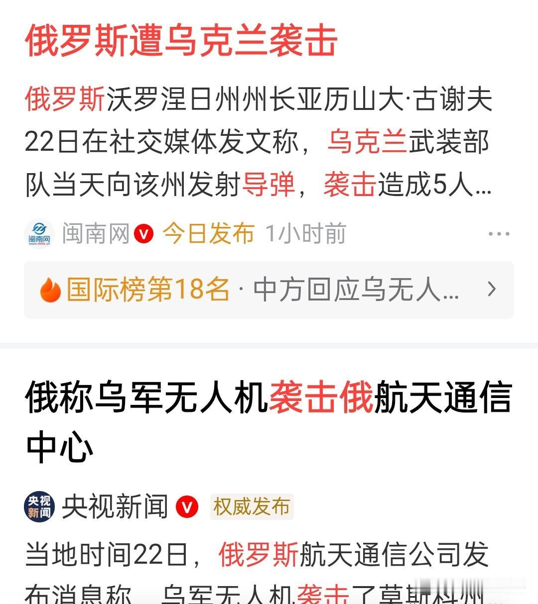 乌克兰导弹袭击沃罗涅日州，北约正通过乌克兰一步步试探俄罗斯的底线。

6月22日