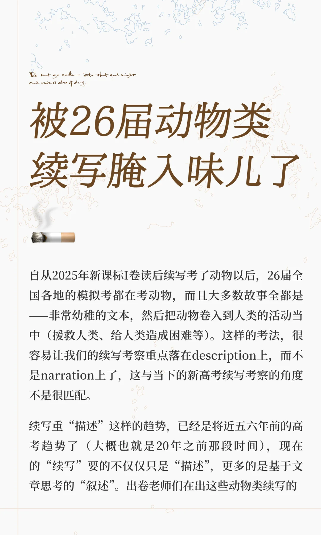 被26届动物类续写腌入味儿了🚬