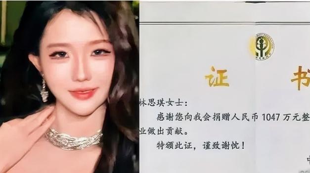 果然贫穷限制了我的想象
万万没想到
网红林思琪捐款1047万，其中的1000万居