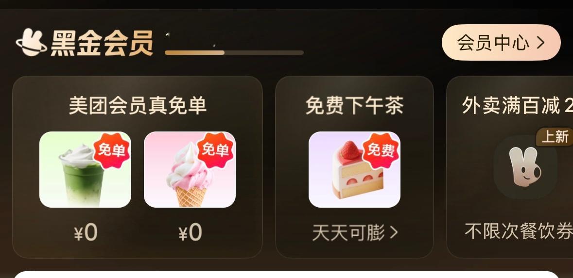黑金会员别每天的0元购～[来抱抱][来抱抱][来抱抱]孙颖莎美团美味生活代言人 
