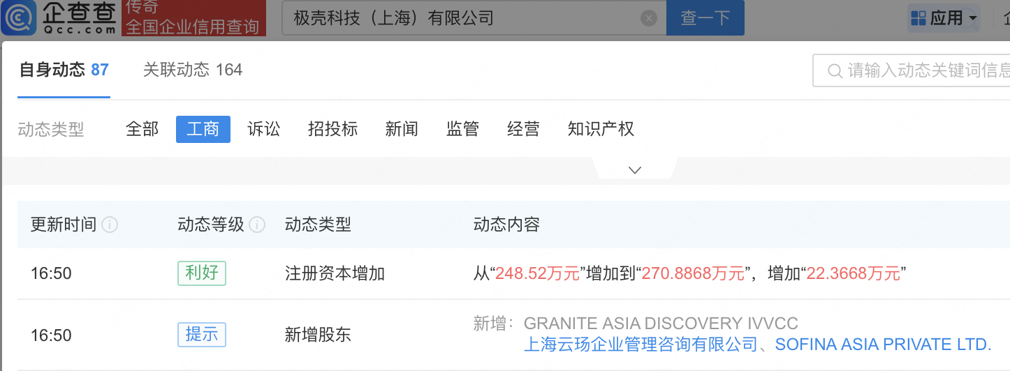 蚂蚁集团入股消费级外骨骼企业极壳科技