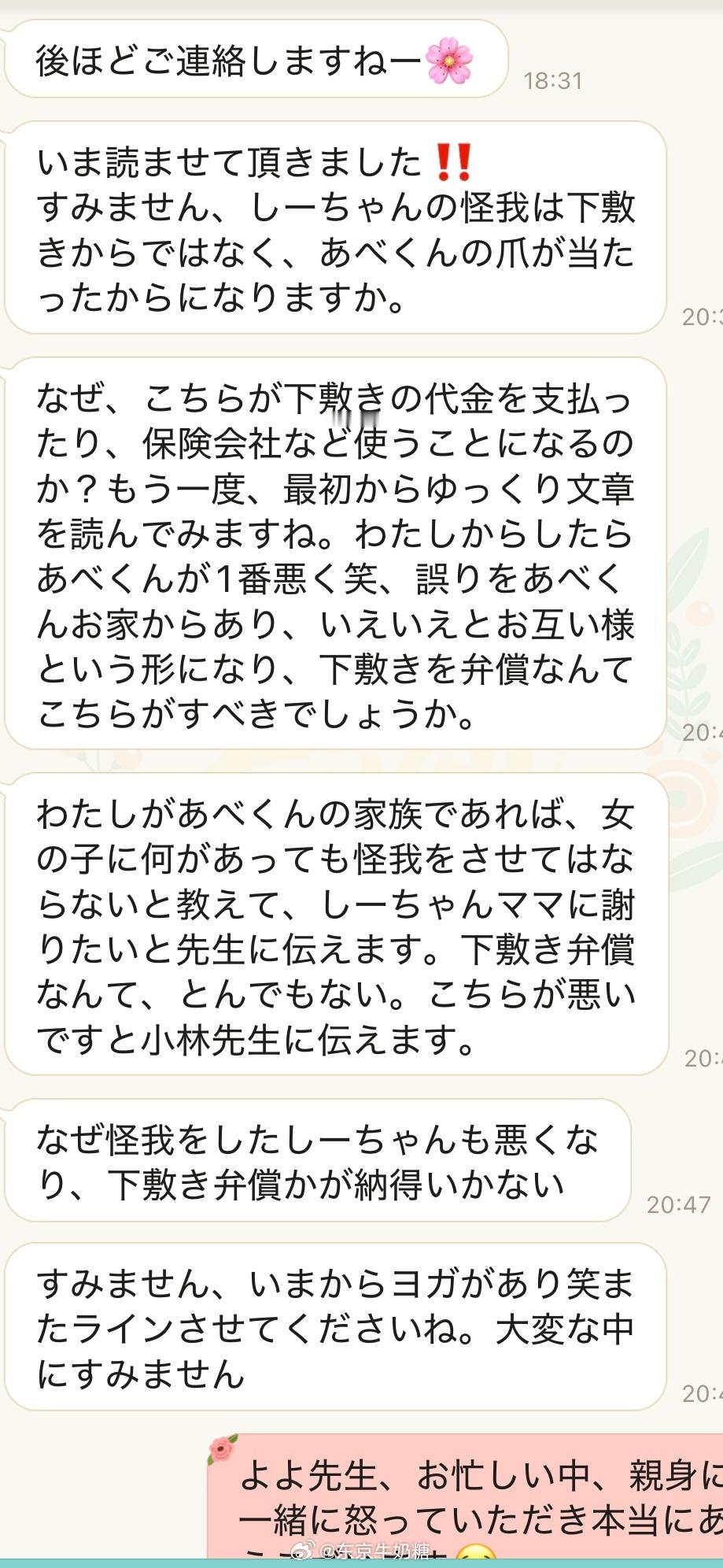 给我东京妈妈气得。因为她真的是个非常温和的人，在这件事（没发生受伤这件事之前）她