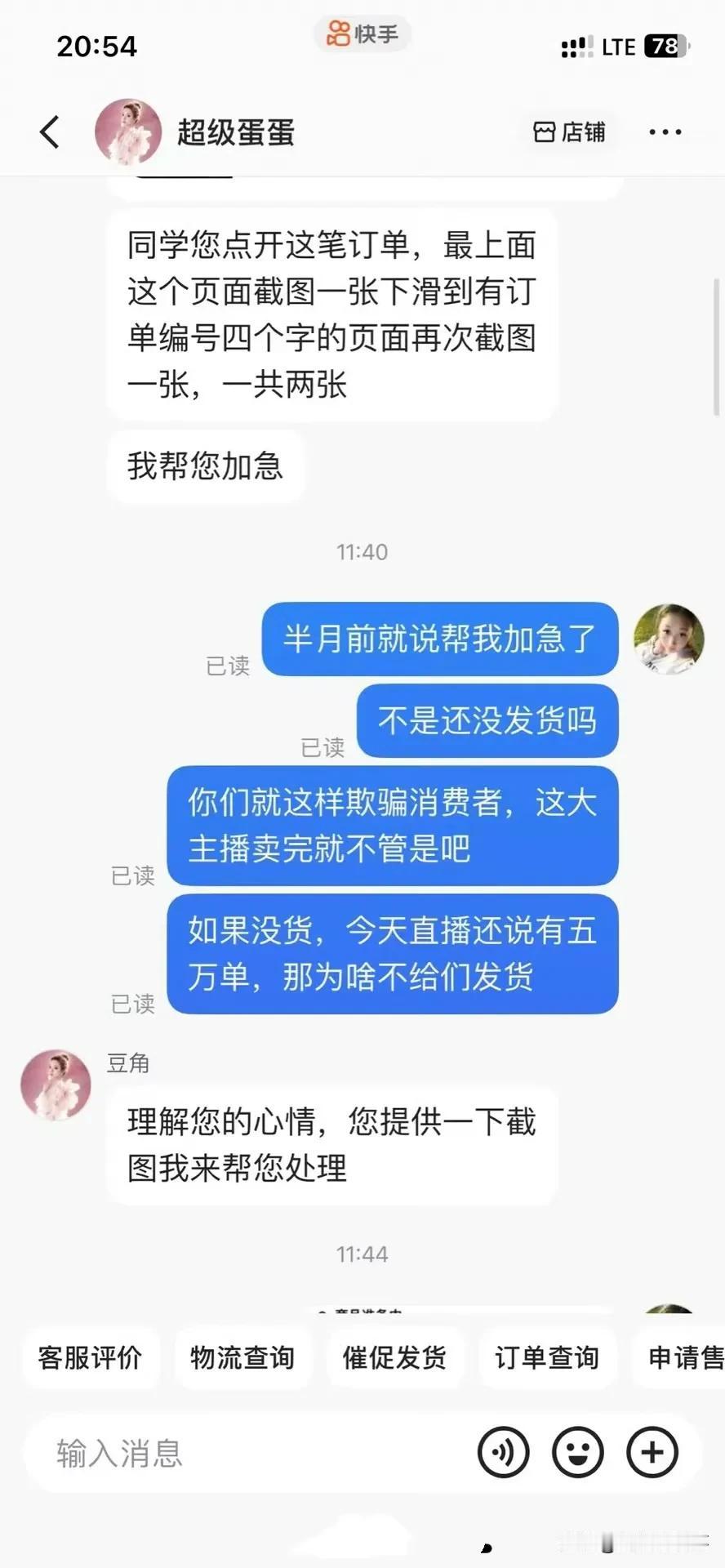 辛选用户质问这就是辛选售后吗？

该用户上次在蛋蛋直播间购买的产品说的是现货，但