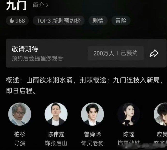 曾舜晞九门预约破200万陈伟霆曾舜晞九门预约破200万陈伟霆曾舜晞九门预约破20