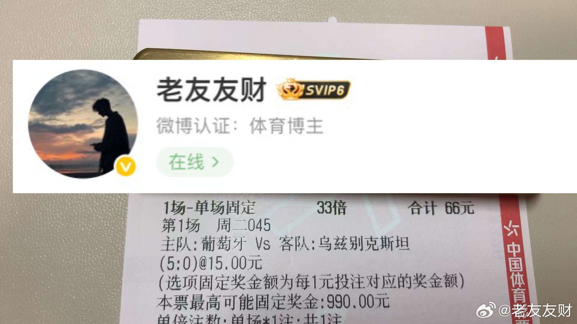 果然要拿分的强队都是一如既往的猛，今天被罗老板带飞，比分买了个吉利数，让胜单关稳