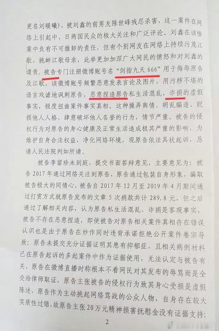 热点解读 江秋莲起诉陶医生诽谤骗捐等侵权起诉状。关注者可参考江秋莲起诉剑指李留珍